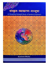 संस्कृत व्याकरण मञ्जूषा  Sanskrit Vyakaran Manjusa - Retail Maharaj