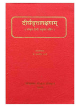 दीर्घवृतलक्षणम्  Deerghvrutlakshanam - Retail Maharaj