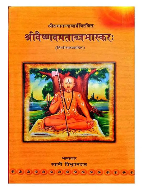 श्रीवैष्णवमताब्जभास्करः  Shrivaishnavmatabjbhaskara - Retail Maharaj