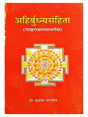 अहिर्बुधन्यसंहिता  Ahirbudhnyasamhita - Retail Maharaj