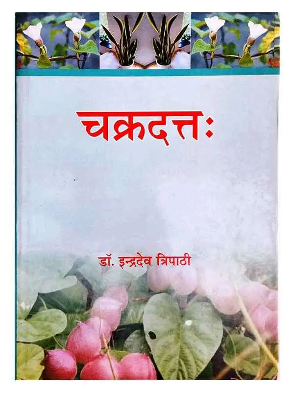 चक्रदत्त  Chakradat - Retail Maharaj