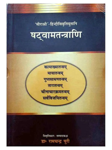 षटवामतन्त्राणि  Shatvamatantrani - Retail Maharaj