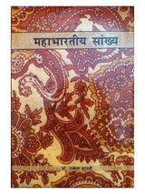 महाभारतीय सांख्य  Mahabhartiy Sankhy - Retail Maharaj