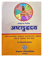 अष्टांगहृदय  Ashtanghriya - Retail Maharaj