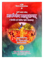 मार्कण्डेय महापुराणम्  Markandey Mahapuranam - Retail Maharaj