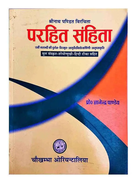 परहित संहिता  Parhit Samhita - Retail Maharaj