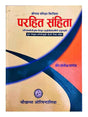 परहित संहिता  Parhit Samhita - Retail Maharaj