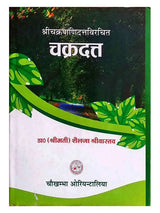 चक्रदत्त  Chakradatt - Retail Maharaj