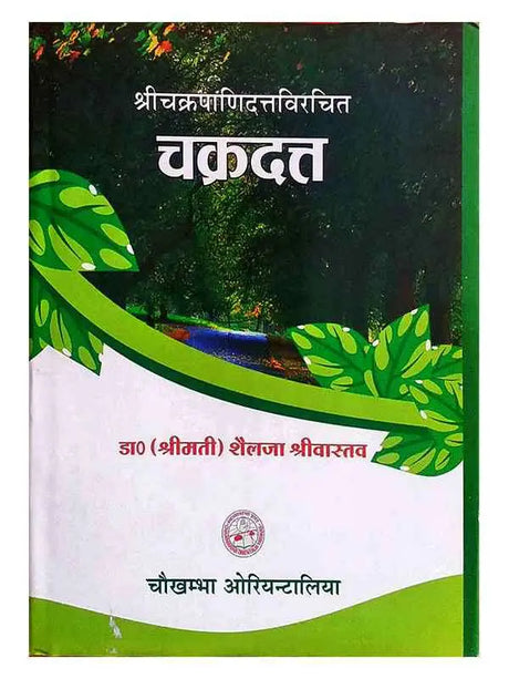 चक्रदत्त  Chakradatt - Retail Maharaj