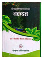चक्रदत्त  Chakradatt - Retail Maharaj