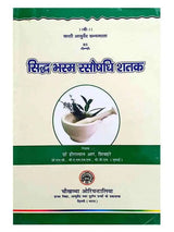 सिद्ध भस्म रसौषधि शतक  Siddha Bhasma Rasodhi Shatak - Retail Maharaj
