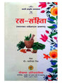 रस संहिता  Ras Samhita - Retail Maharaj