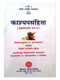 काश्यपसंहिता (वृद्धजीवकीय तन्त्र)  Kashyapsamhita - Retail Maharaj