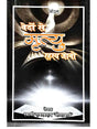 वेदों से मृत्यु रहस्य जानो  Vedon Se Mrityu Rahasya Jano - Retail Maharaj