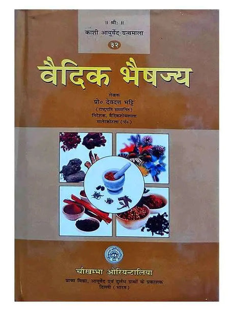 वैदिक भैषज्य  Vedic Bhaishjya - Retail Maharaj