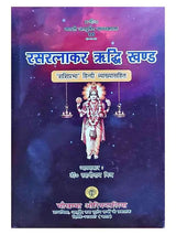 रसरत्नाकार ऋद्धि खण्ड  Rasratnakar Riddhi khand - Retail Maharaj