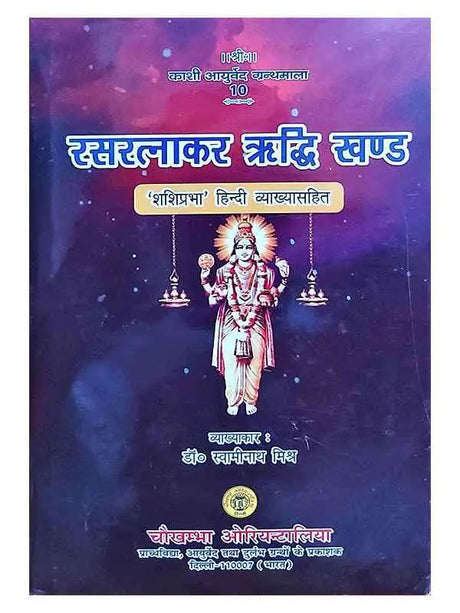 रसरत्नाकार ऋद्धि खण्ड  Rasratnakar Riddhi khand - Retail Maharaj
