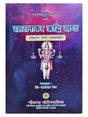 रसरत्नाकार ऋद्धि खण्ड  Rasratnakar Riddhi khand - Retail Maharaj