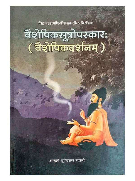 वैशेषिकसूत्रोपस्कार (वैशेषिकदर्शनम्  Vaisheshiksutropaskara - Retail Maharaj