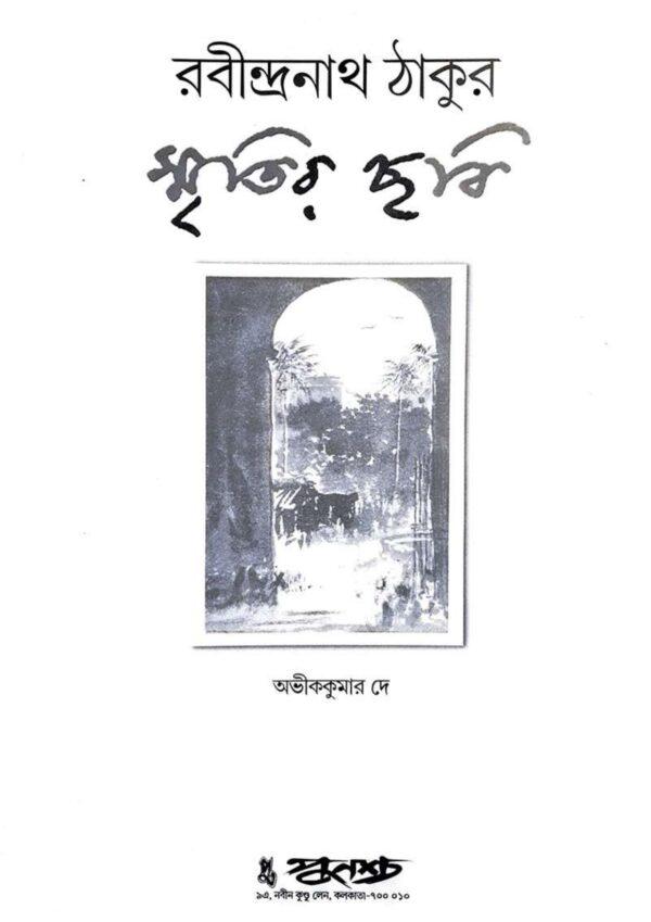 Smritir Chabi Rabindranath Tagore Vol 1