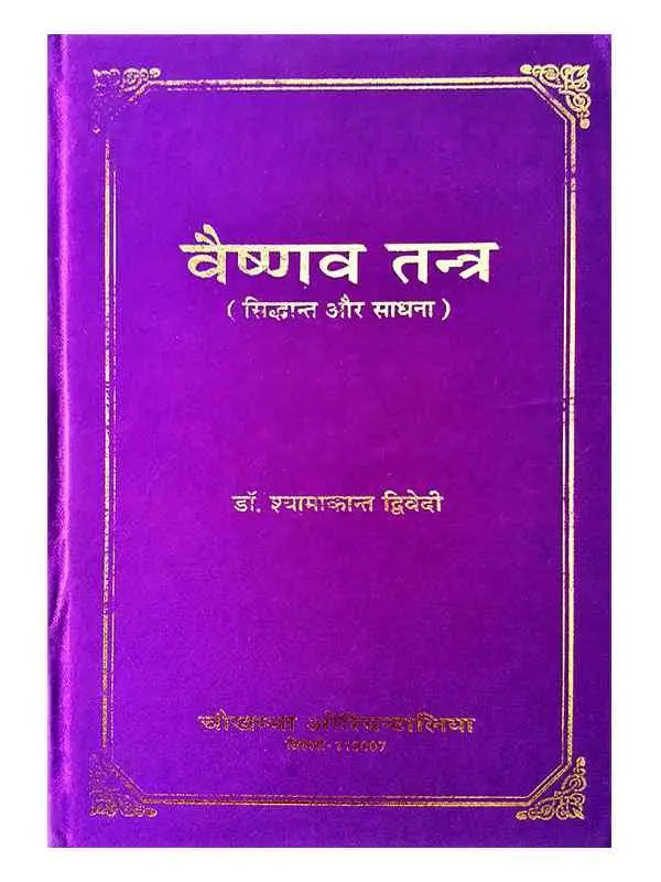 वैष्णव तन्त्र  Vaishnav Tantra - Retail Maharaj
