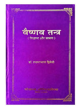 वैष्णव तन्त्र  Vaishnav Tantra - Retail Maharaj