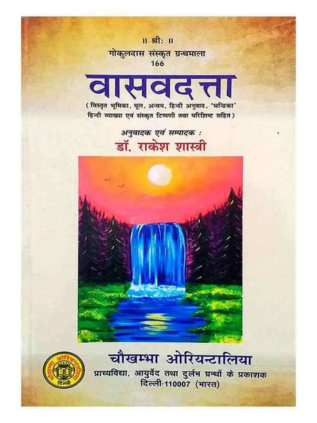 वासवदत्ता  Vasavdatt - Retail Maharaj