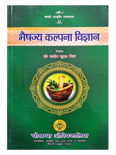 भैषज्य कल्पना विज्ञान  Bhaishjya Kalpana Vigyan - Retail Maharaj