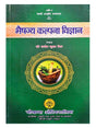 भैषज्य कल्पना विज्ञान  Bhaishjya Kalpana Vigyan - Retail Maharaj