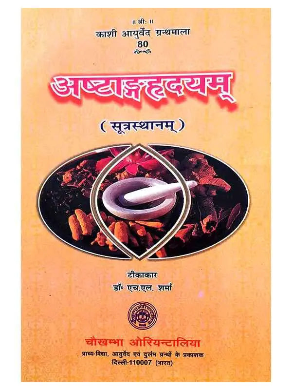 अष्टांगहृदयम् (सूत्रस्थानम्)  Ashtanghridyam (sutrasthanam) - Retail Maharaj