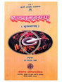 अष्टांगहृदयम् (सूत्रस्थानम्)  Ashtanghridyam (sutrasthanam) - Retail Maharaj