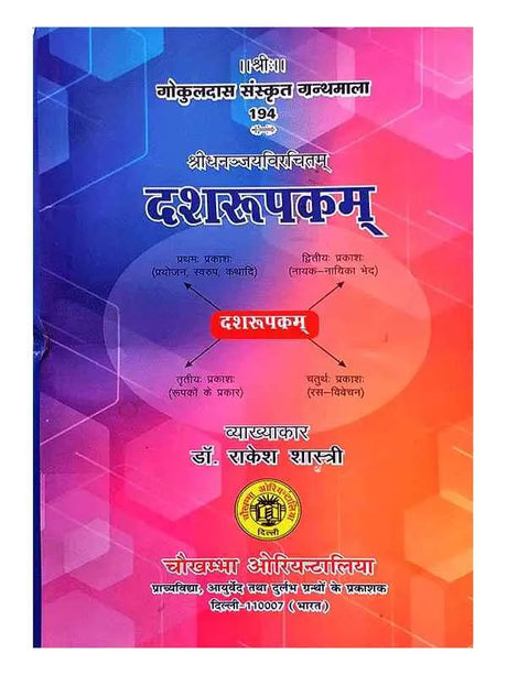 दशरूपकम्  Dashrupkam - Retail Maharaj