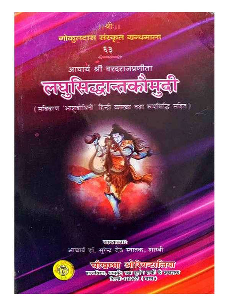लघुसिद्धांतकौमुदी  Laghusiddhantkaumudee - Retail Maharaj