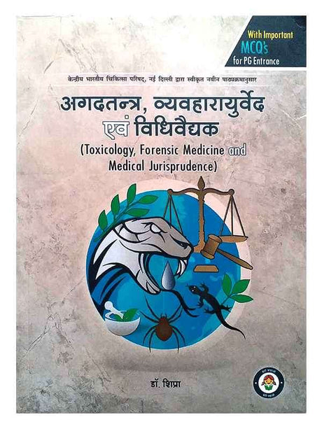 अगदतन्त्र व्यवहारायुर्वेद एवं विधिवैद्यक  Agadtantra Vyavaharyuved Evam Vidhivaidhak - Retail Maharaj