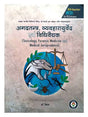 अगदतन्त्र व्यवहारायुर्वेद एवं विधिवैद्यक  Agadtantra Vyavaharyuved Evam Vidhivaidhak - Retail Maharaj