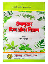 रोगानुसार दिव्या औषधि विज्ञान  Roganusar Divya Aushadh Vigyan - Retail Maharaj