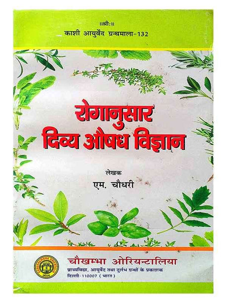 रोगानुसार दिव्या औषधि विज्ञान  Roganusar Divya Aushadh Vigyan - Retail Maharaj