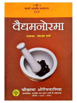 वैद्यमनोरमा  Vaidyamanorama - Retail Maharaj