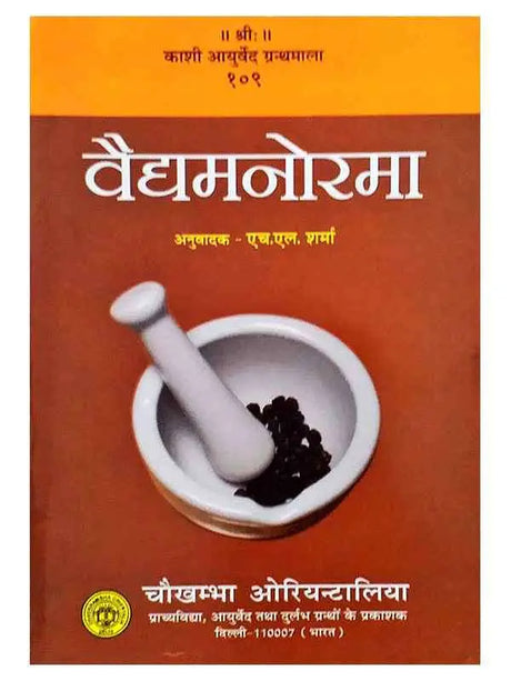 वैद्यमनोरमा  Vaidyamanorama - Retail Maharaj
