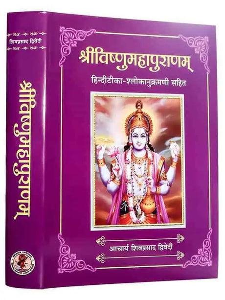 श्रीविष्णुमहापुराणं  Shrivishnumahapuranam - Retail Maharaj