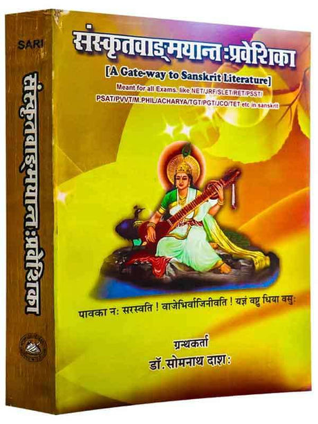 संस्कृतवान्ग्मयांत: प्रवेशिका  Sanskritvangmayant Praveshika - Retail Maharaj