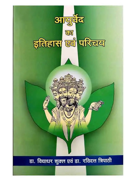 आयुर्वेद का इतिहास और परिचय  Ayurved ka Itihas Aur Parichay - Retail Maharaj