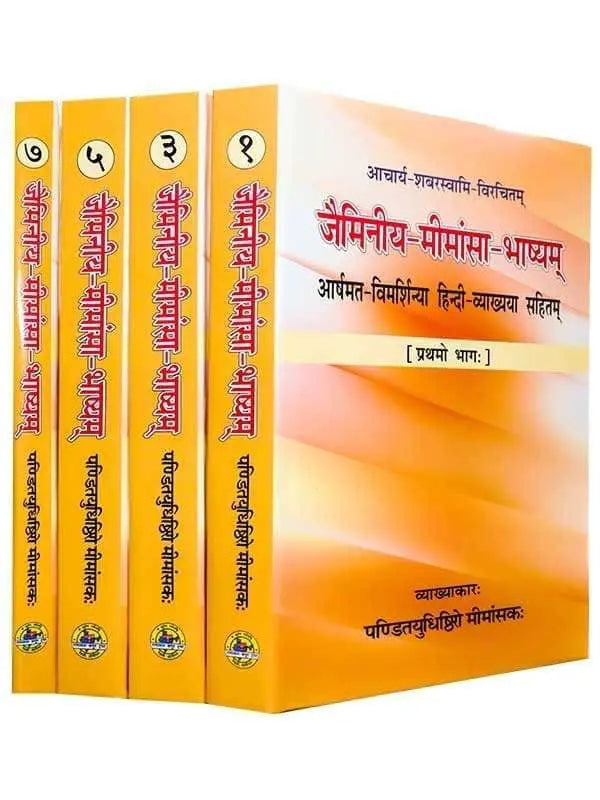 मीमांसा दर्शन  MEEMAANSA DARSHAN (vol 7) - Retail Maharaj