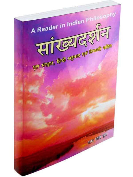 सांख्यदर्शन  Sankhya Darshan By Ramnath Jha - Retail Maharaj