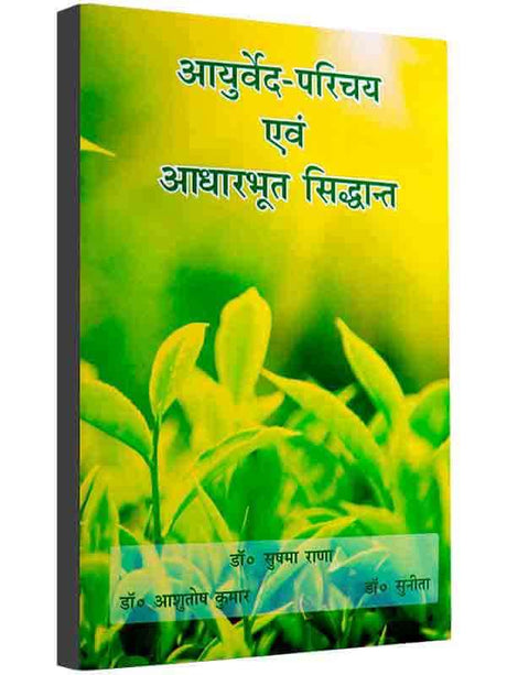 आयुर्वेद परिचय एवं आधारभुत सिद्धांत  Ayurved Parichay Evam Aadharbhut Siddhant - Retail Maharaj