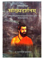 सांख्यदर्शनम्  Sankhyadarshanamm - Retail Maharaj