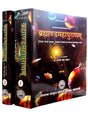 ब्रह्माण्डमहापुराणम्  Brahmand Maha Puranam - Retail Maharaj
