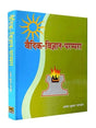 वैदिक-विज्ञान-परम्परा  Vedic-Vigyan-Parmapra - Retail Maharaj