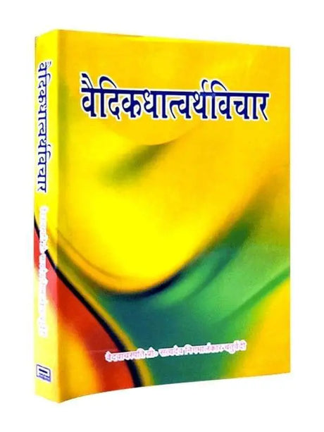 वैदिकधात्वर्थविचार  Vedic Dhatvartha Vichar - Retail Maharaj