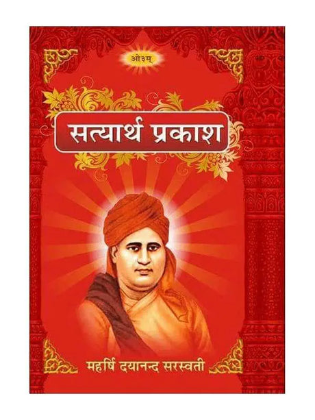 सत्यार्थ प्रकाश  Satyarth Prakash - Retail Maharaj